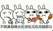 吃瓜群众吃的很嗨,吃瓜群众嗨翻天