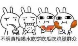 微头条群众吃瓜好吗