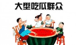乌鲁木齐吃瓜群众群聊,夏日吃瓜盛宴，百姓生活点滴